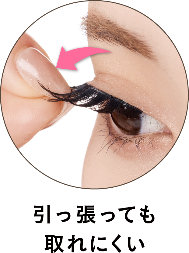 01 引っ張っても取れにくい